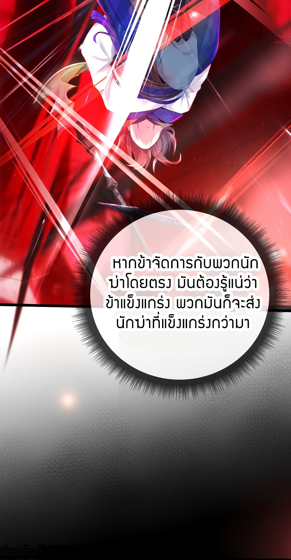 The Lady Is the Future Tyrant 1 แปลไทย