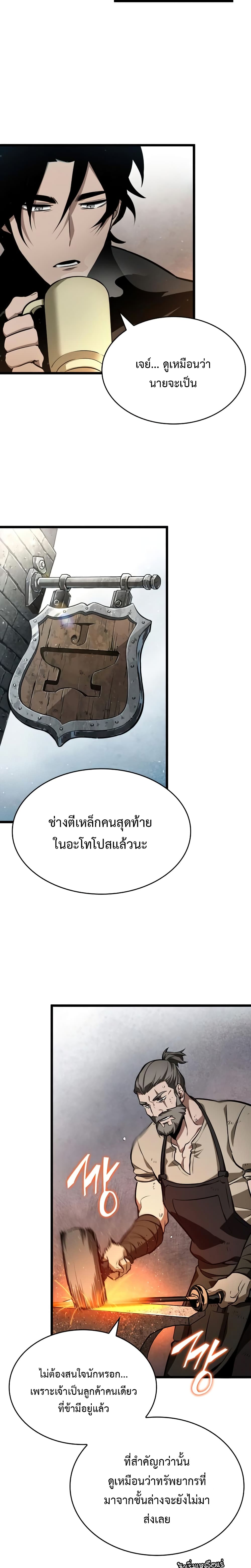 The World After The End 3 แปลไทย