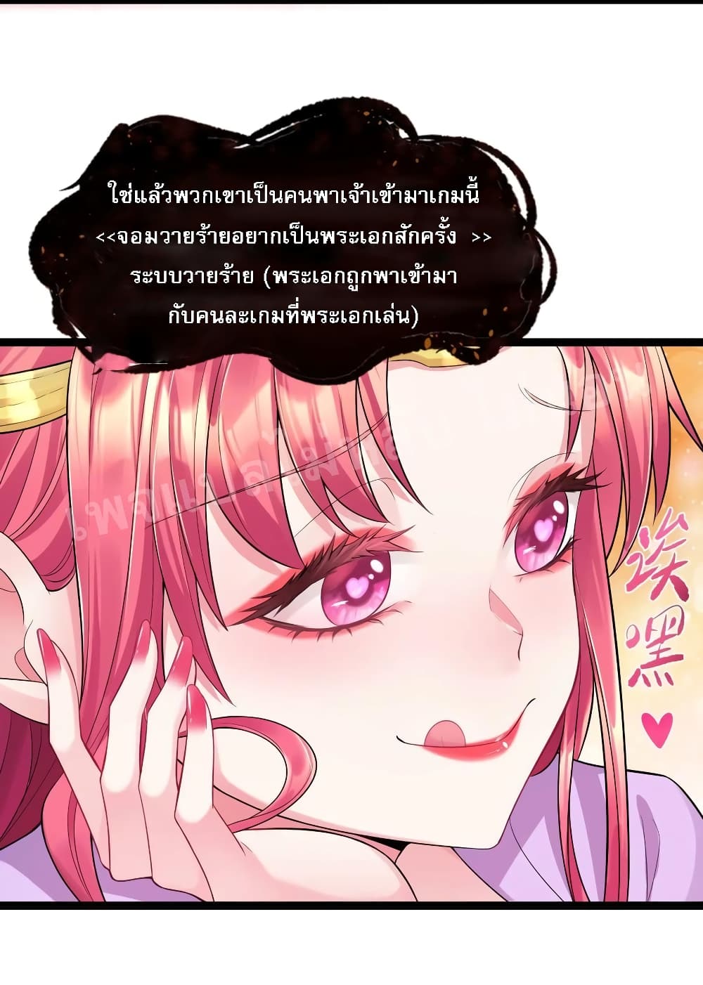 Rebirth is the Number One Greatest Villain 2 แปลไทย