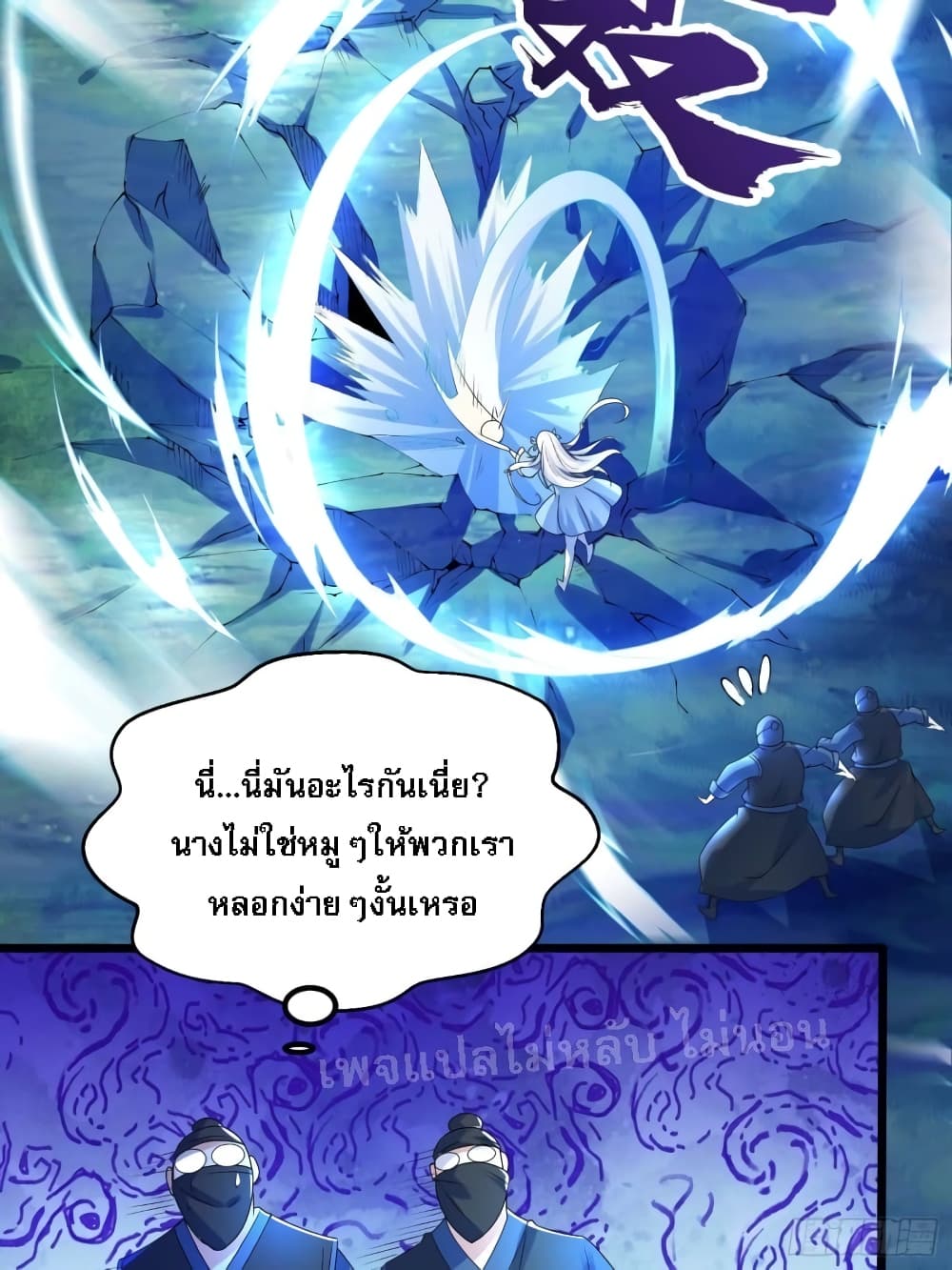 Chaotic Sword God (Remake) 11 แปลไทย