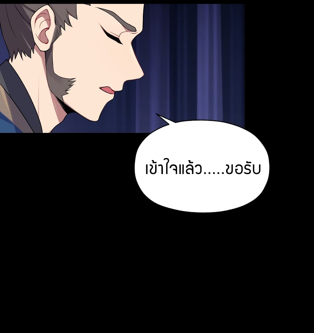 The Lady Is the Future Tyrant 6 แปลไทย