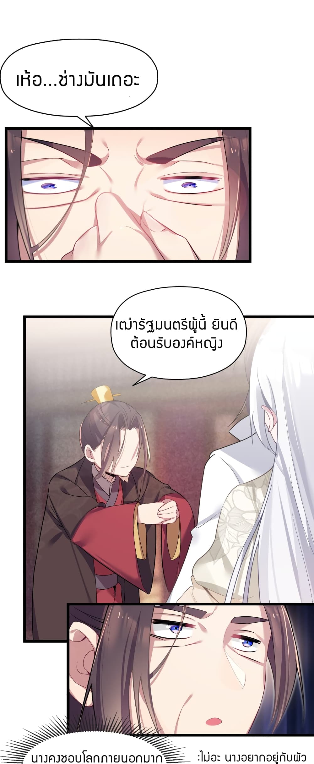 The Lady Is the Future Tyrant 4 แปลไทย