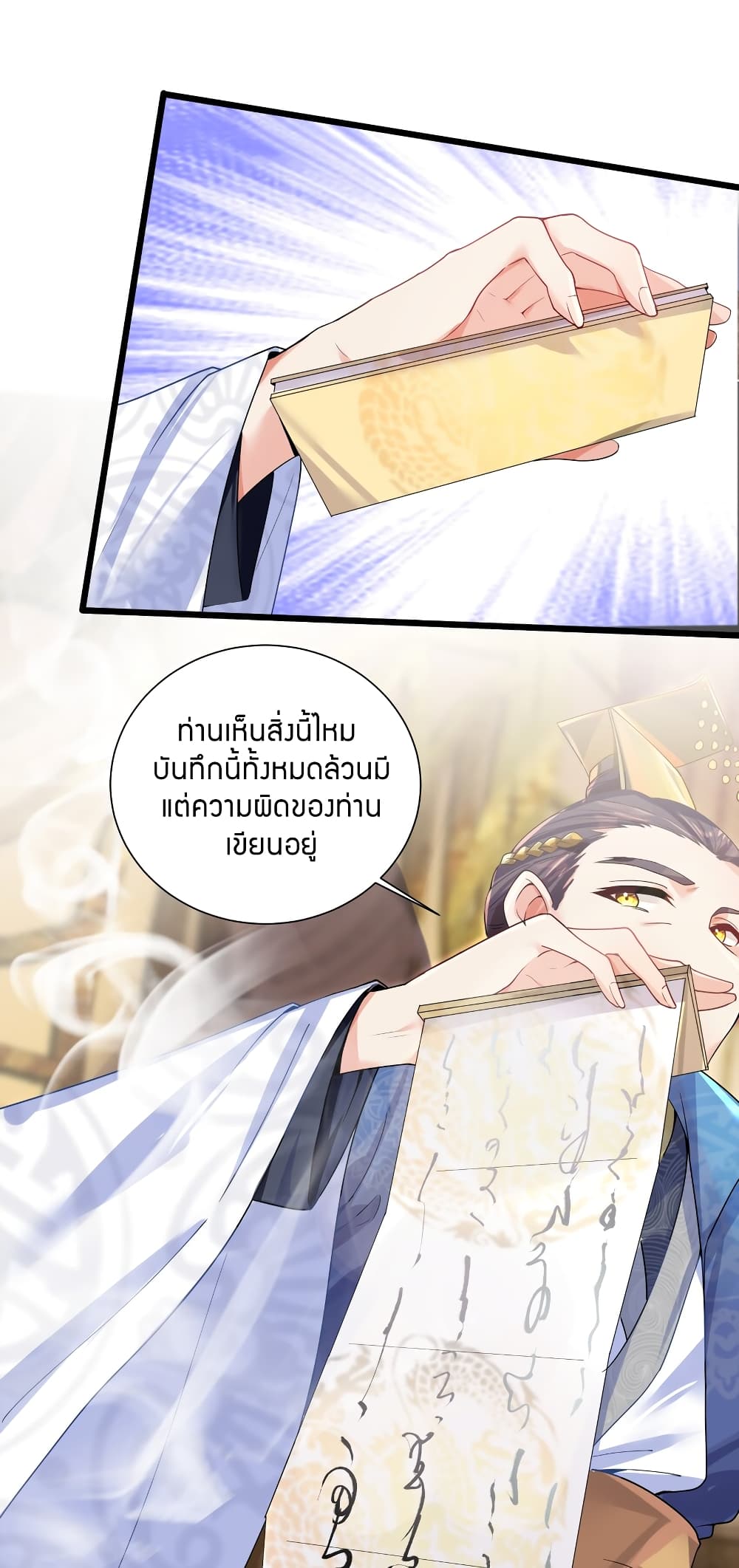 The Lady Is the Future Tyrant  2 แปลไทย