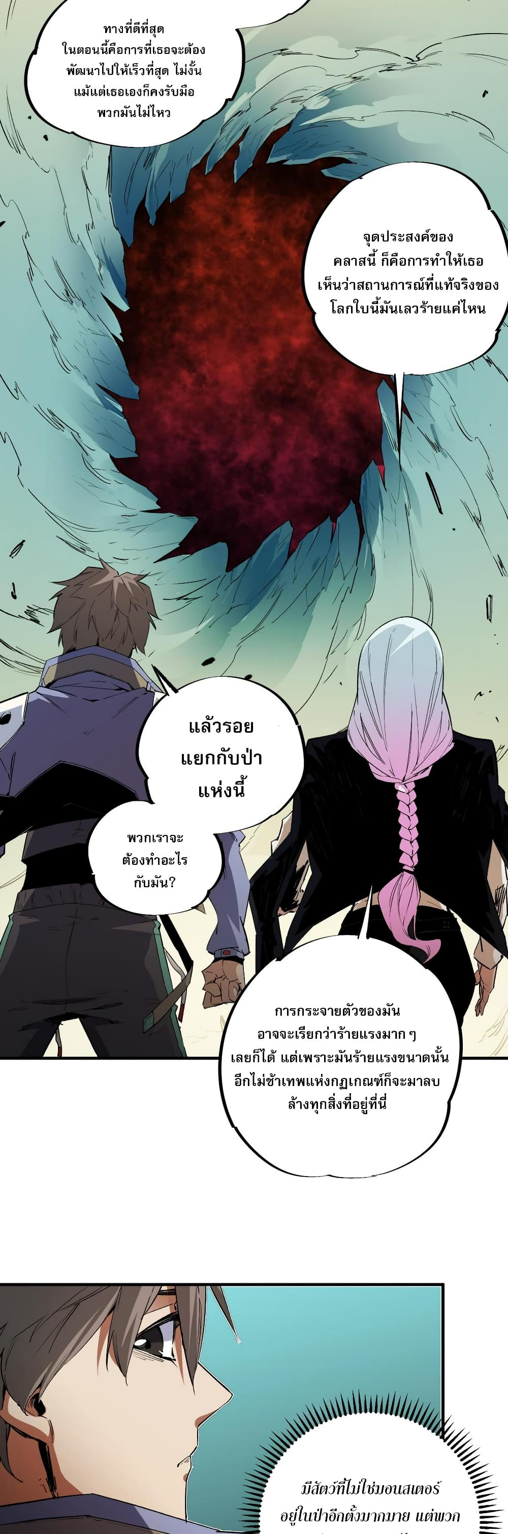 ฉันคือผู้เล่นไร้อาชีพที่สังหารเหล่าเทพ 35/41