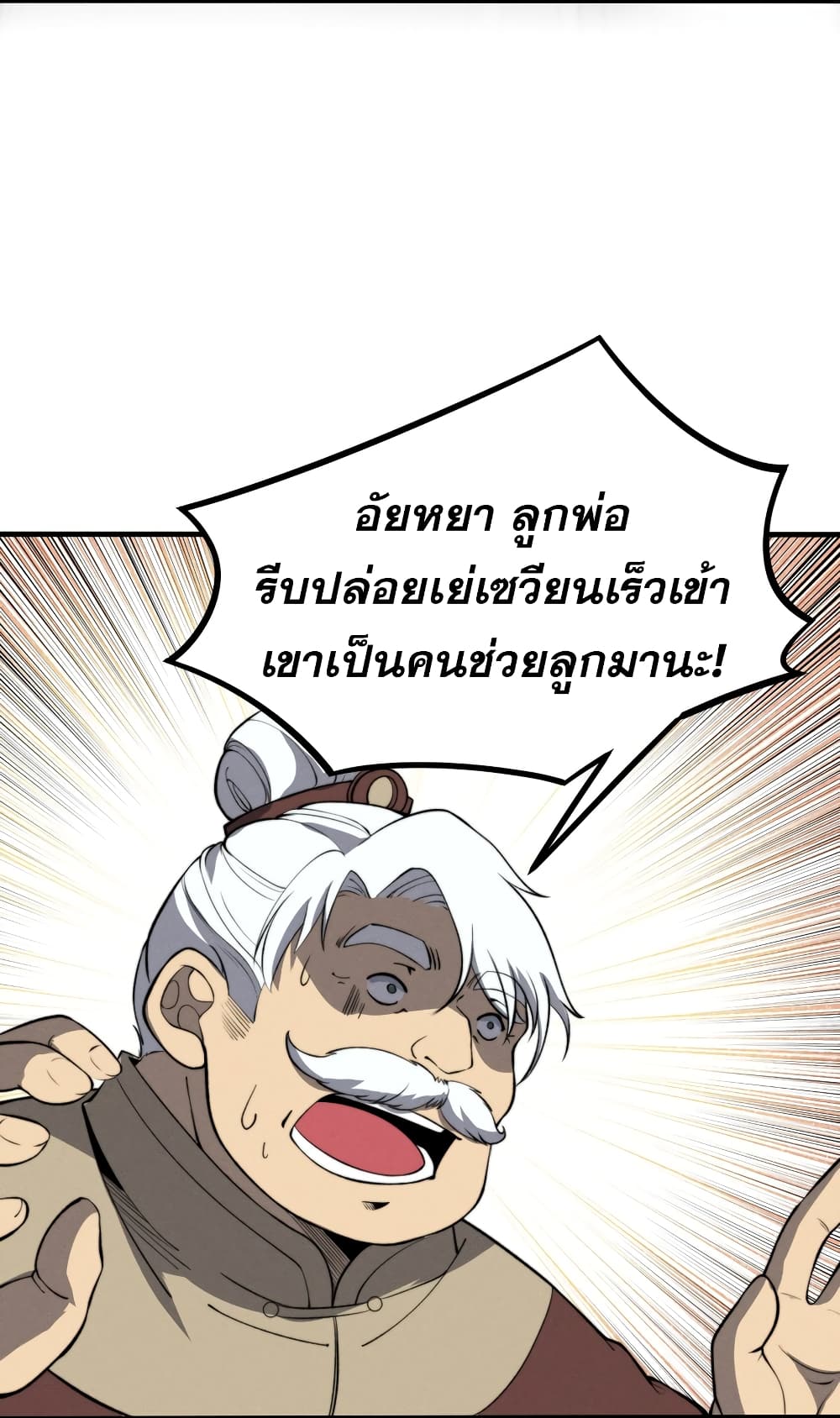 ระบบกลืนกินขั้นสุดยอด 17/71