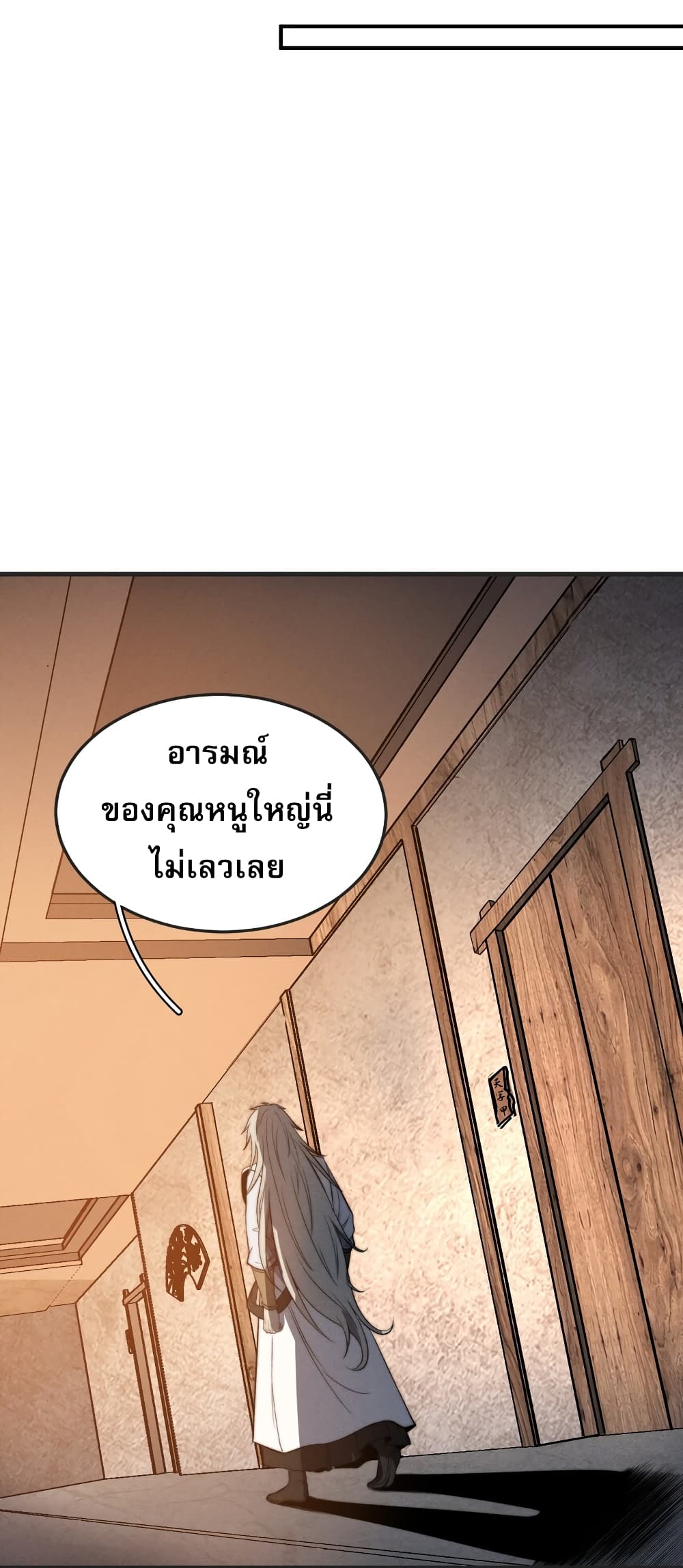 ระบบกลืนกินขั้นสุดยอด 17/86