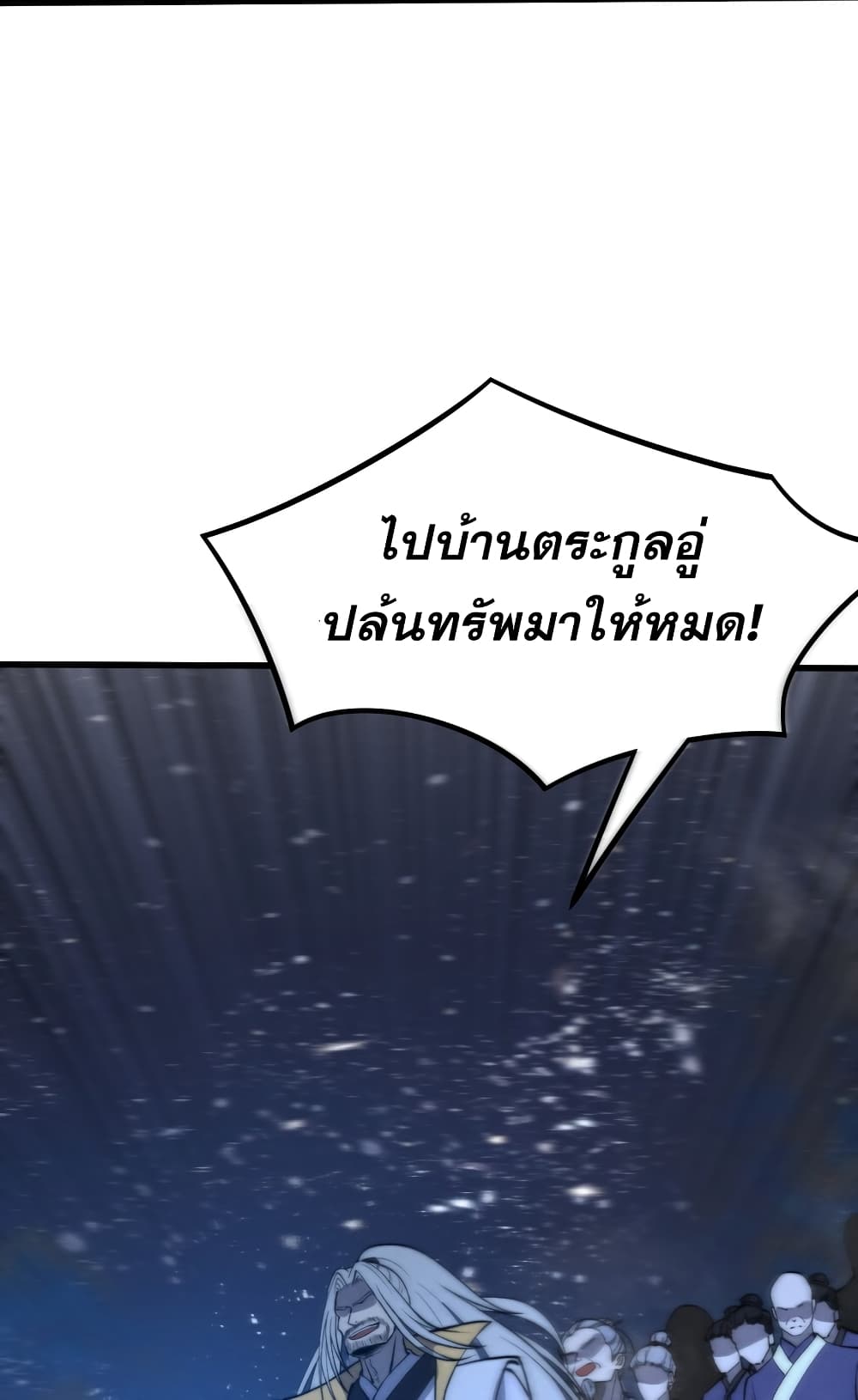 ระบบกลืนกินขั้นสุดยอด 17/69