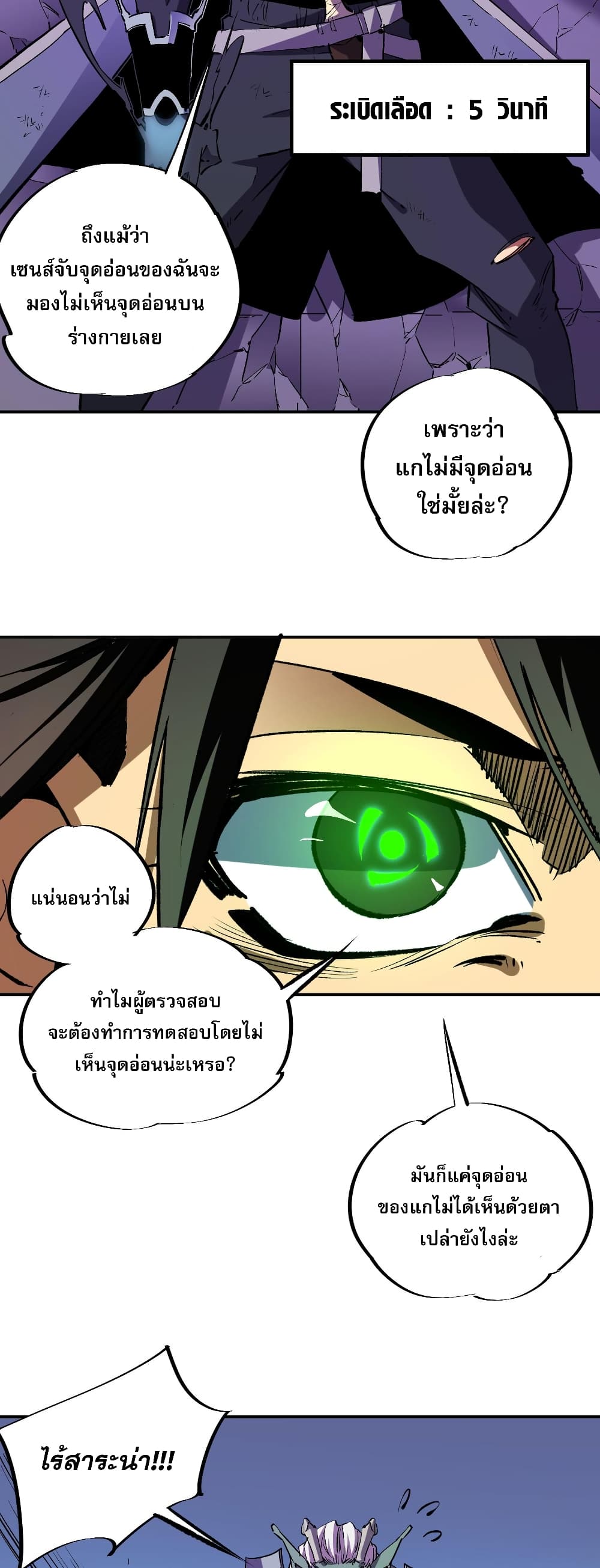 ฉันคือผู้เล่นไร้อาชีพที่สังหารเหล่าเทพ 25/41