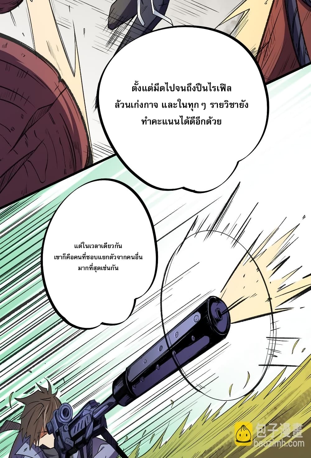 ฉันคือผู้เล่นไร้อาชีพที่สังหารเหล่าเทพ 4/41