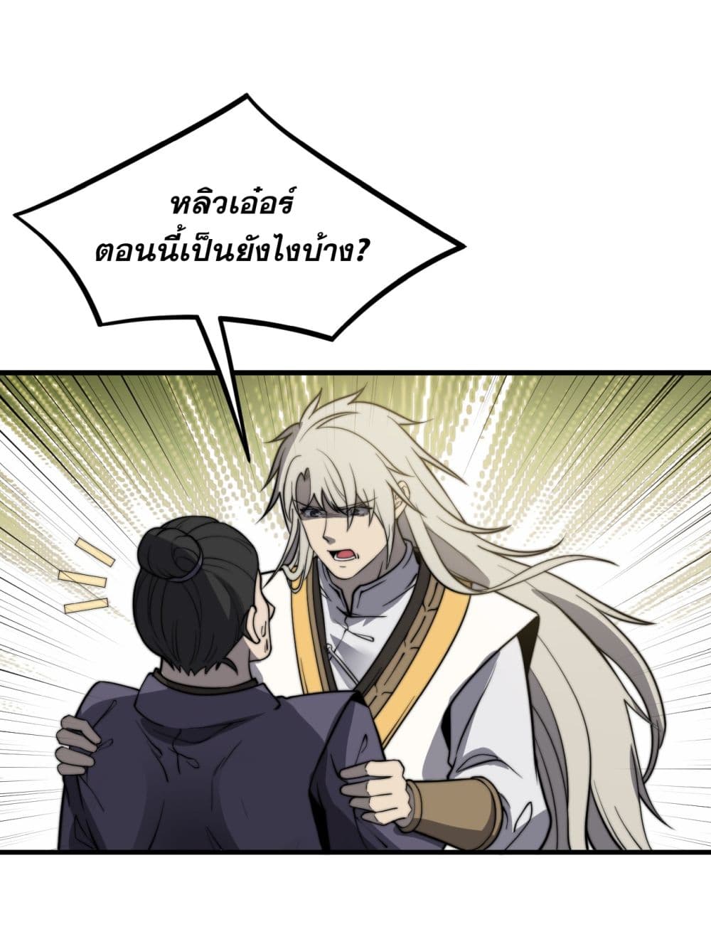 ระบบกลืนกินขั้นสุดยอด 18/54