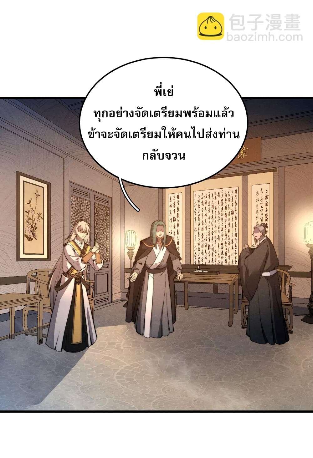 ระบบกลืนกินขั้นสุดยอด 18/57