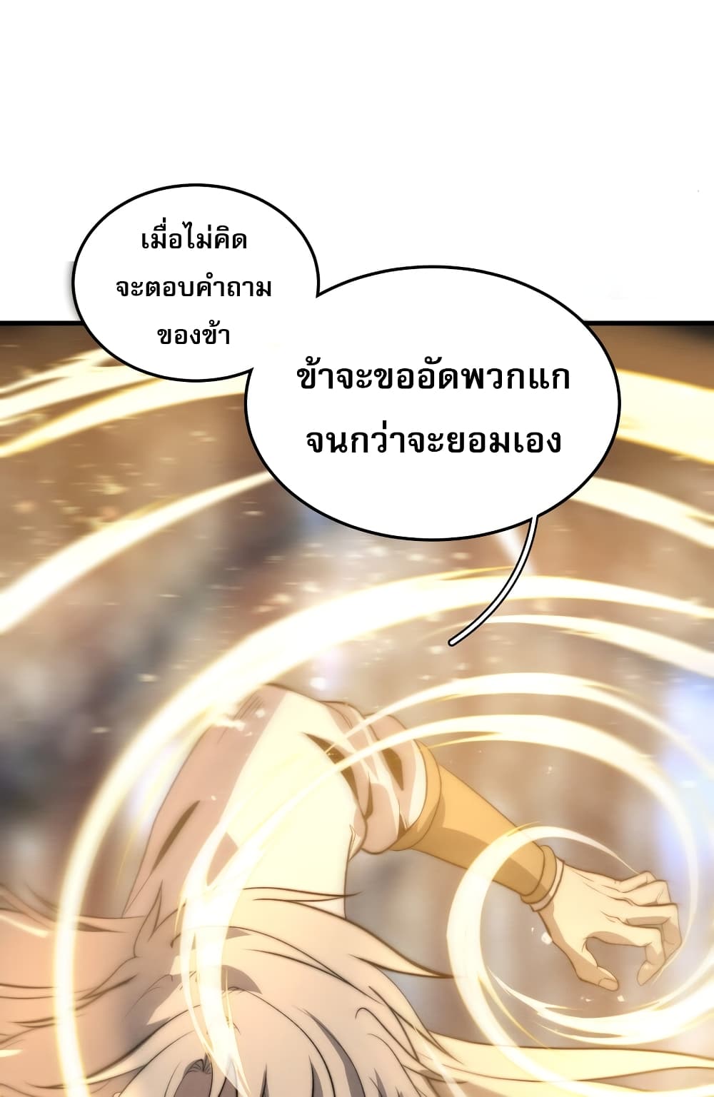 ระบบกลืนกินขั้นสุดยอด 69/86