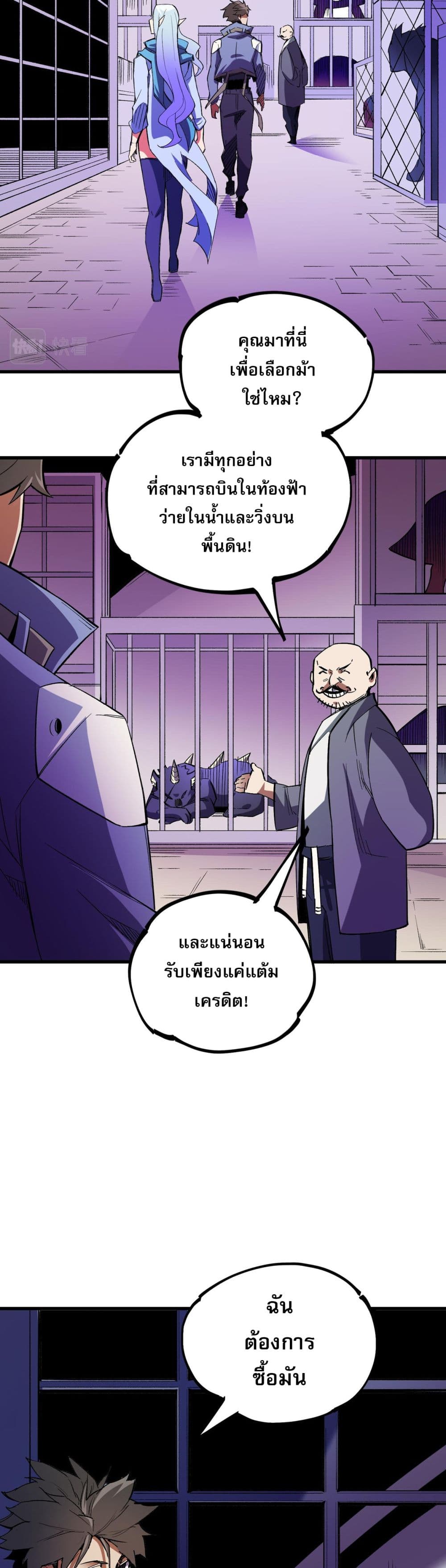 ฉันคือผู้เล่นไร้อาชีพที่สังหารเหล่าเทพ 19/41