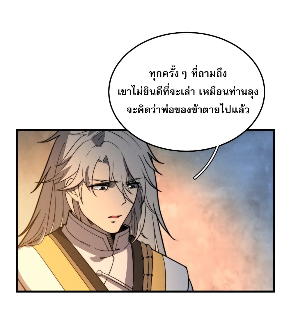 ระบบกลืนกินขั้นสุดยอด 44/58