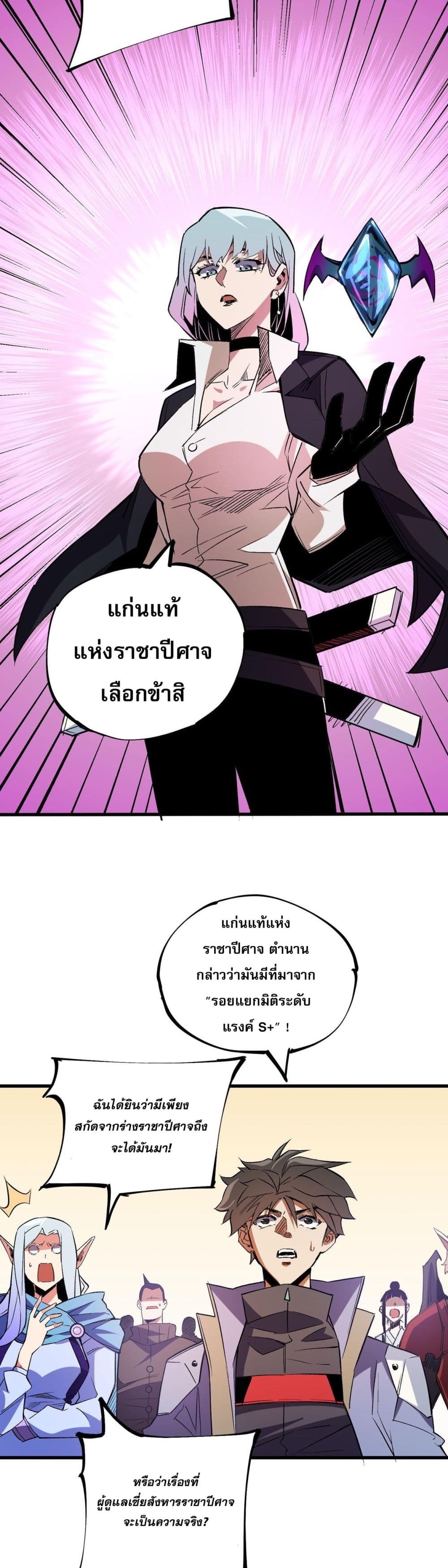 ฉันคือผู้เล่นไร้อาชีพที่สังหารเหล่าเทพ 22/41