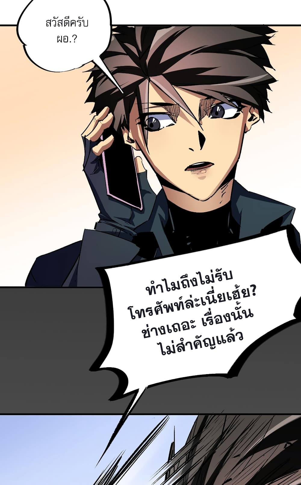 ฉันคือผู้เล่นไร้อาชีพที่สังหารเหล่าเทพ 37/41