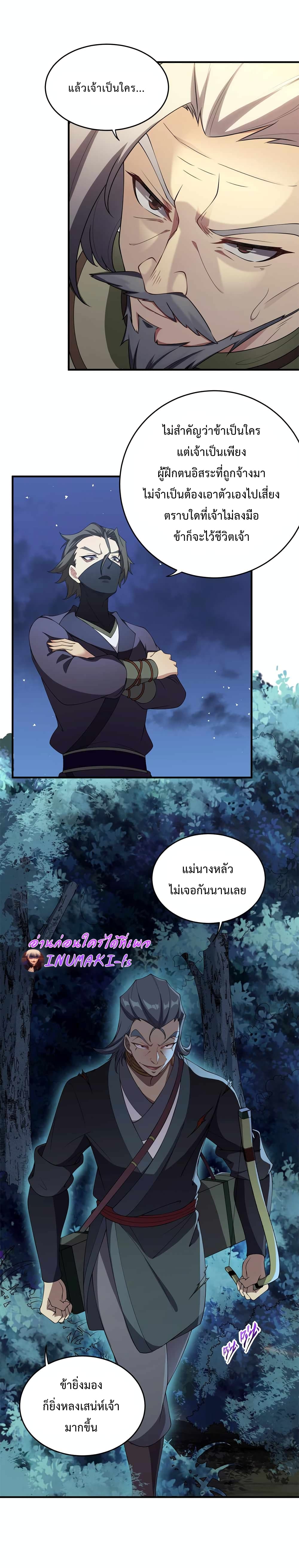 The Villain Master and Invincible Disciple - อาจารย์จอมวายร้ายกับลูกศิษย์ผู้อยู่ยงคงกระพัน 8/17