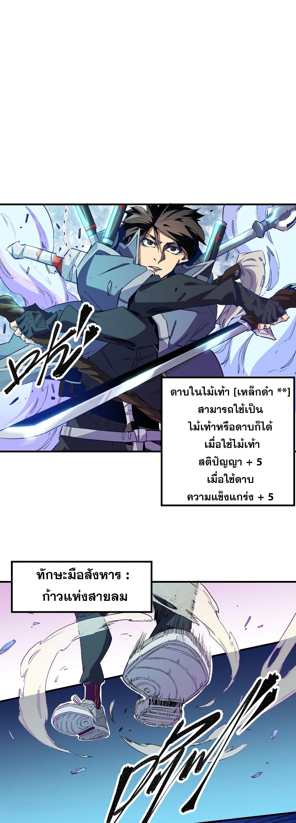 ฉันคือผู้เล่นไร้อาชีพที่สังหารเหล่าเทพ 19/41