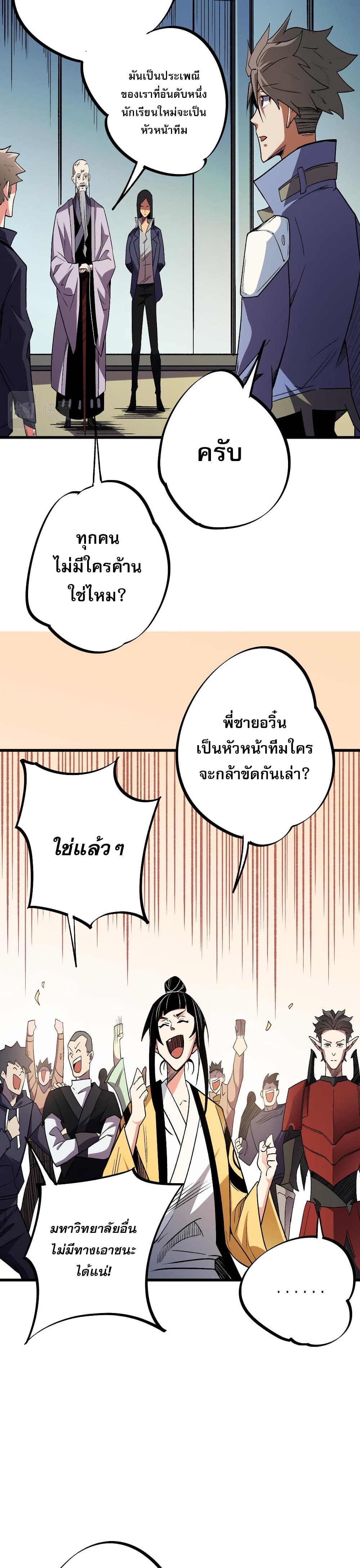 ฉันคือผู้เล่นไร้อาชีพที่สังหารเหล่าเทพ 26/41