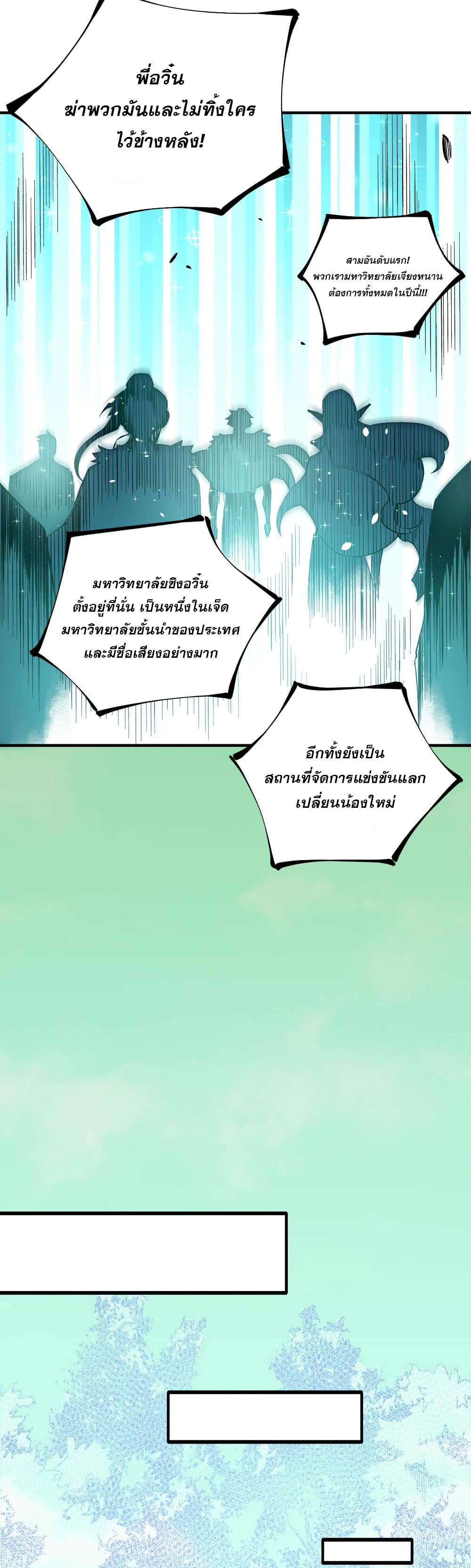 ฉันคือผู้เล่นไร้อาชีพที่สังหารเหล่าเทพ 13/41