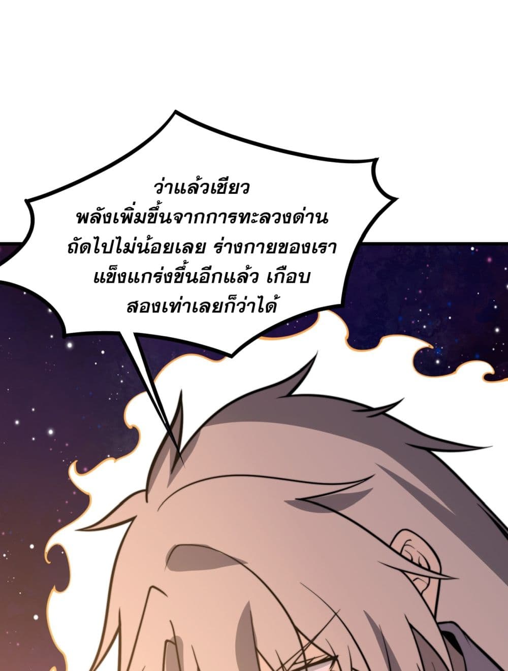 ระบบกลืนกินขั้นสุดยอด 40/65