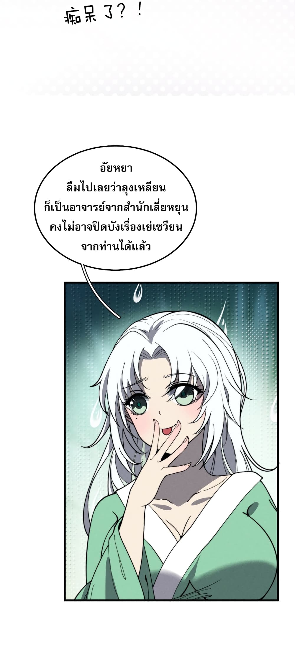 ระบบกลืนกินขั้นสุดยอด 4/58