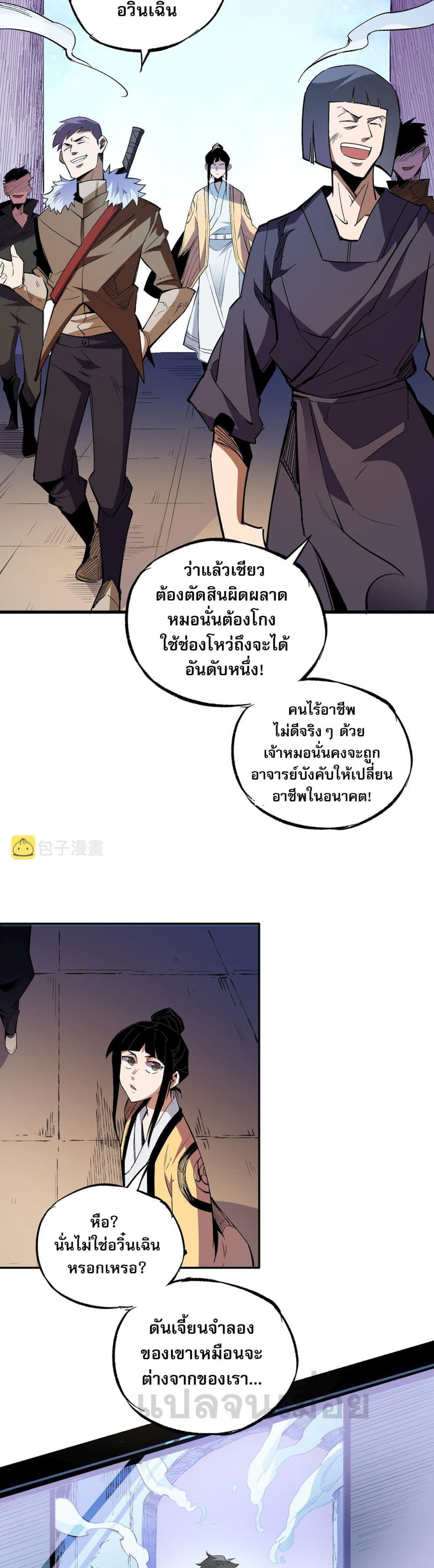 ฉันคือผู้เล่นไร้อาชีพที่สังหารเหล่าเทพ 15/41