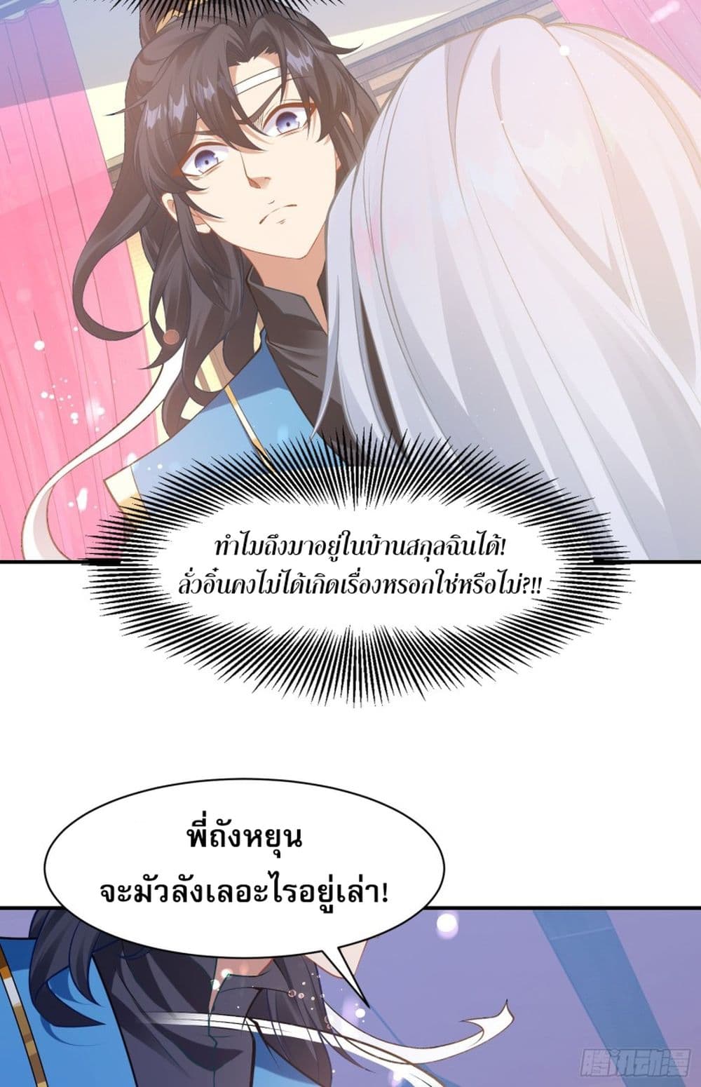 ลูกเขยที่แข็งแกร่งที่สุดในประวัติศาสตร์ 39/61