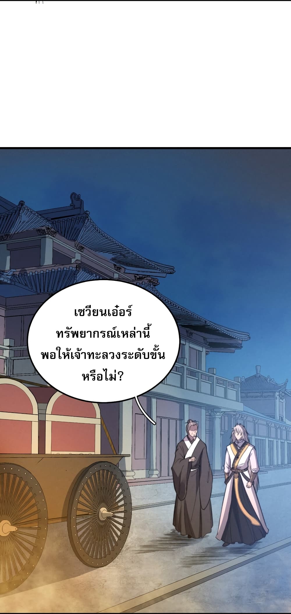 ระบบกลืนกินขั้นสุดยอด 24/57