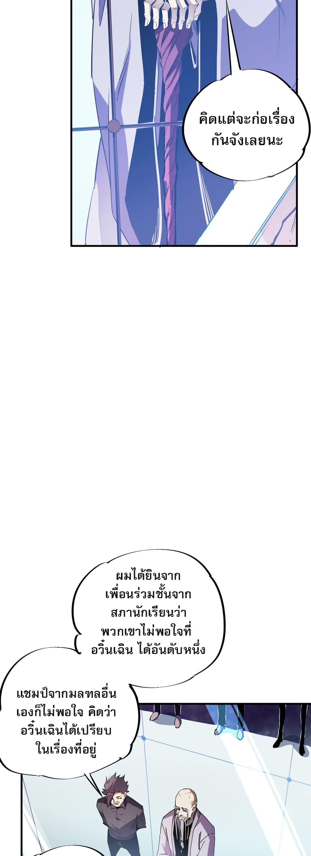 ฉันคือผู้เล่นไร้อาชีพที่สังหารเหล่าเทพ 7/41