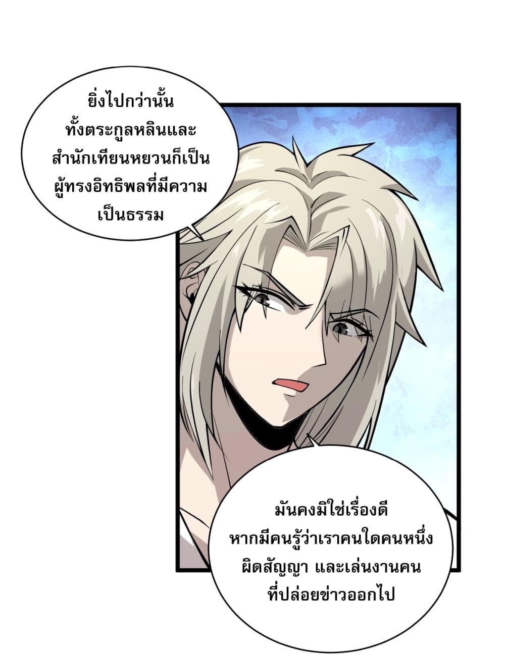 ระบบกลืนกินขั้นสุดยอด 66/87