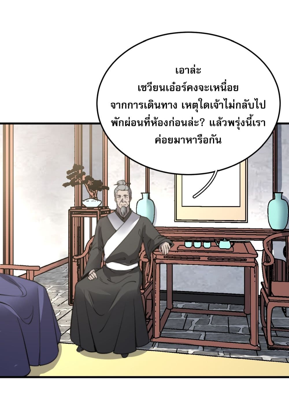 ระบบกลืนกินขั้นสุดยอด 52/58