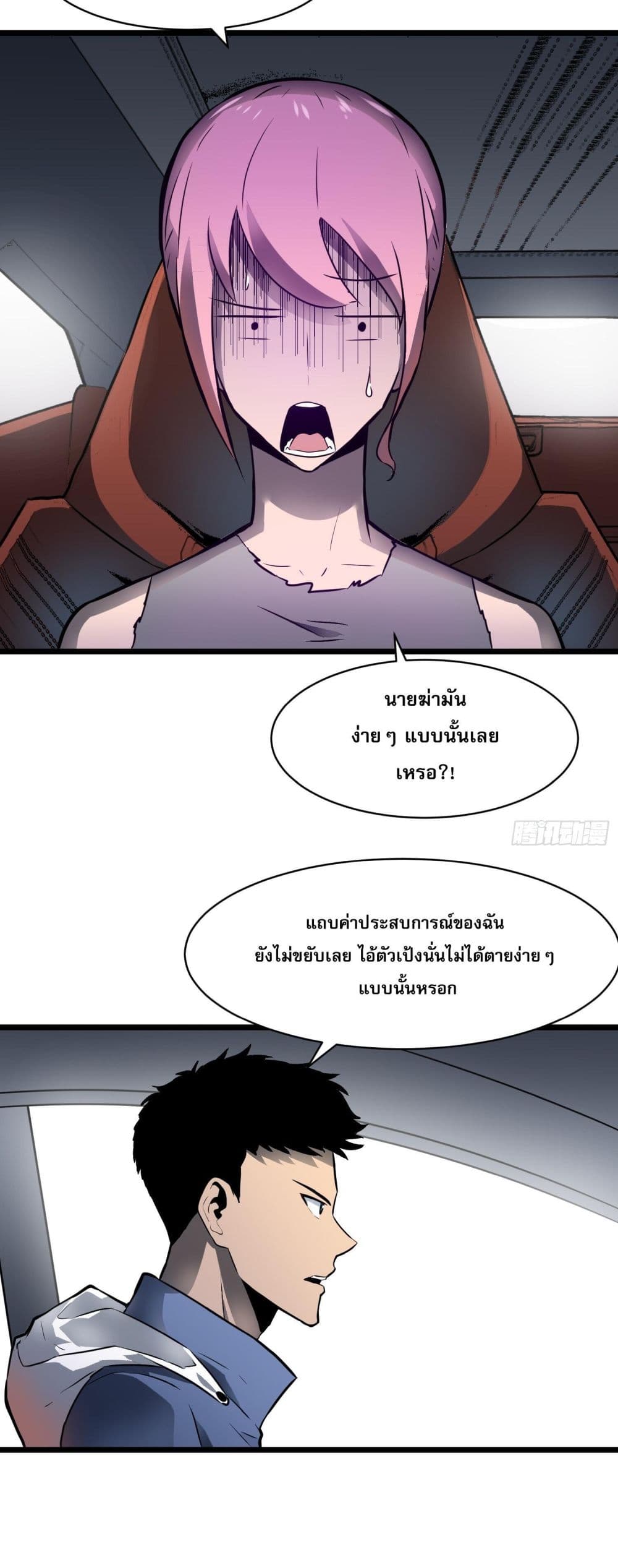 ระบบอัพเกรดสรรพสิ่ง 33/41