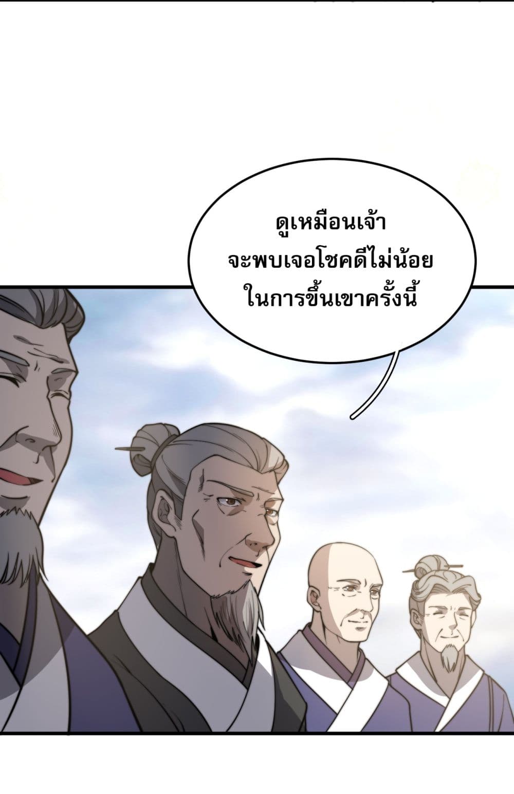 ระบบกลืนกินขั้นสุดยอด 42/54