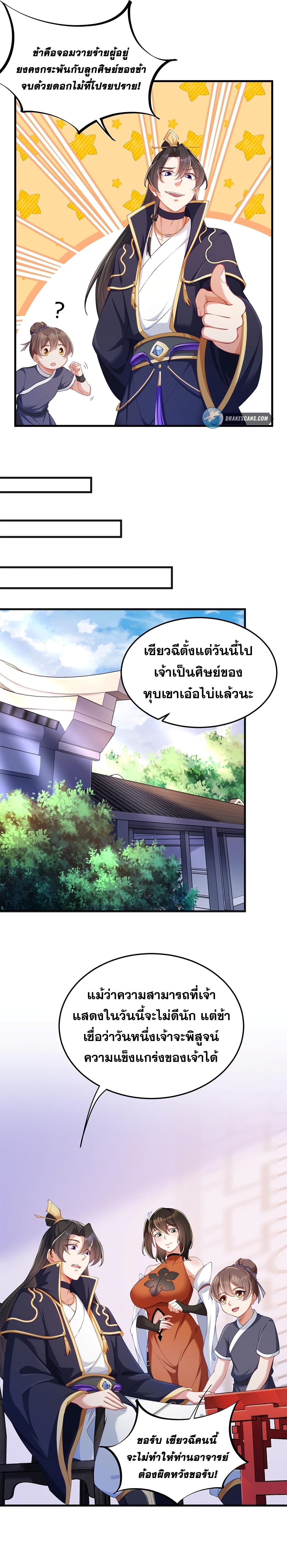 The Villain Master and Invincible Disciple - อาจารย์จอมวายร้ายกับลูกศิษย์ผู้อยู่ยงคงกระพัน 14/18