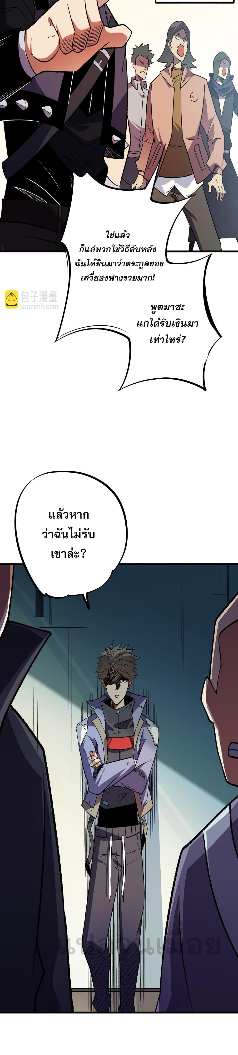 ฉันคือผู้เล่นไร้อาชีพที่สังหารเหล่าเทพ 39/41