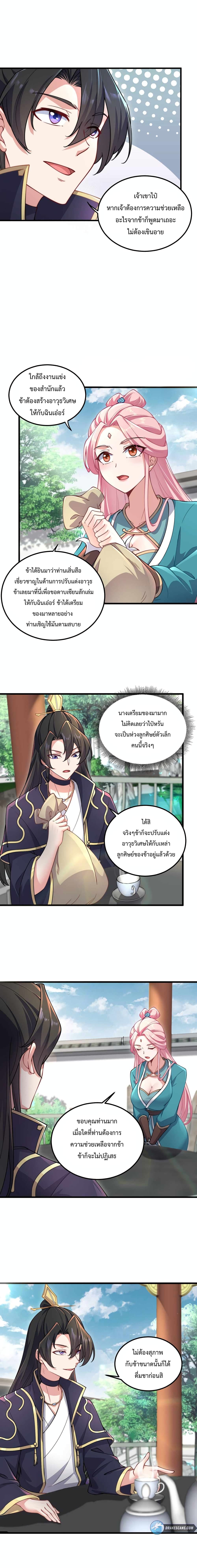 The Villain Master and Invincible Disciple - อาจารย์จอมวายร้ายกับลูกศิษย์ผู้อยู่ยงคงกระพัน 9/13