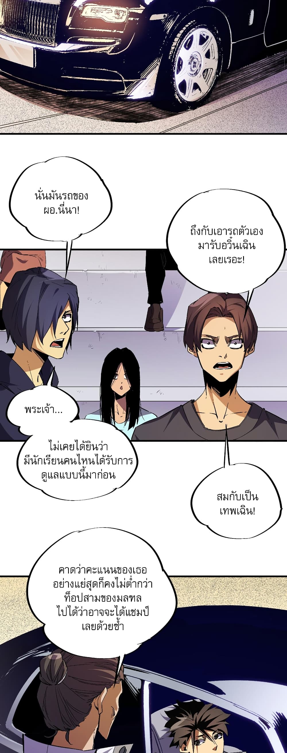 ฉันคือผู้เล่นไร้อาชีพที่สังหารเหล่าเทพ 17/41