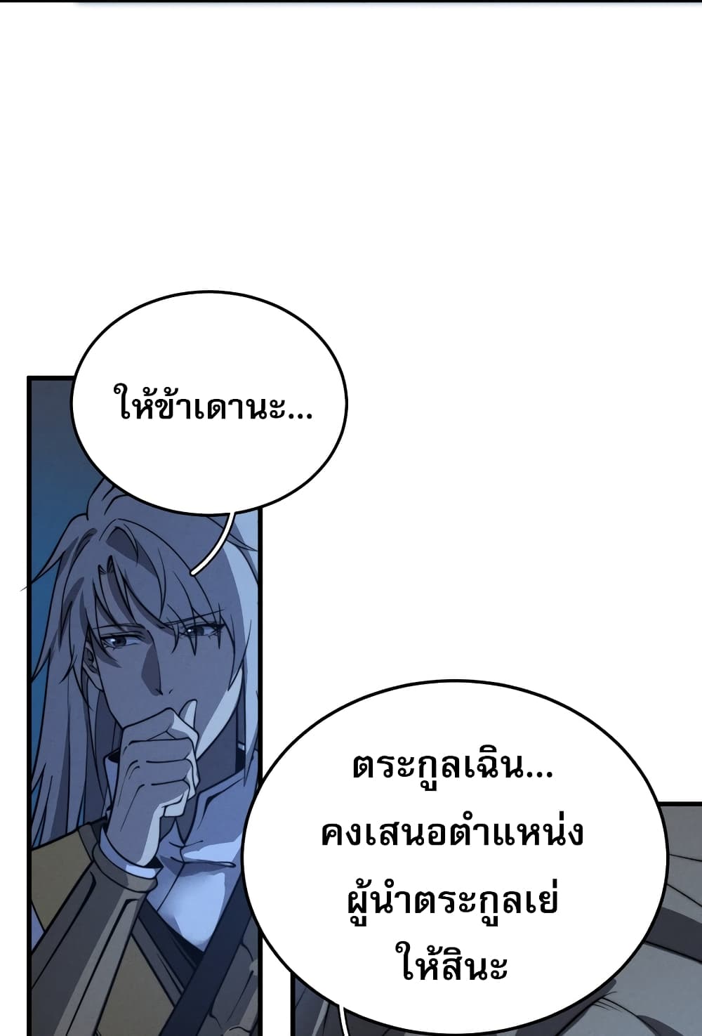 ระบบกลืนกินขั้นสุดยอด 42/73