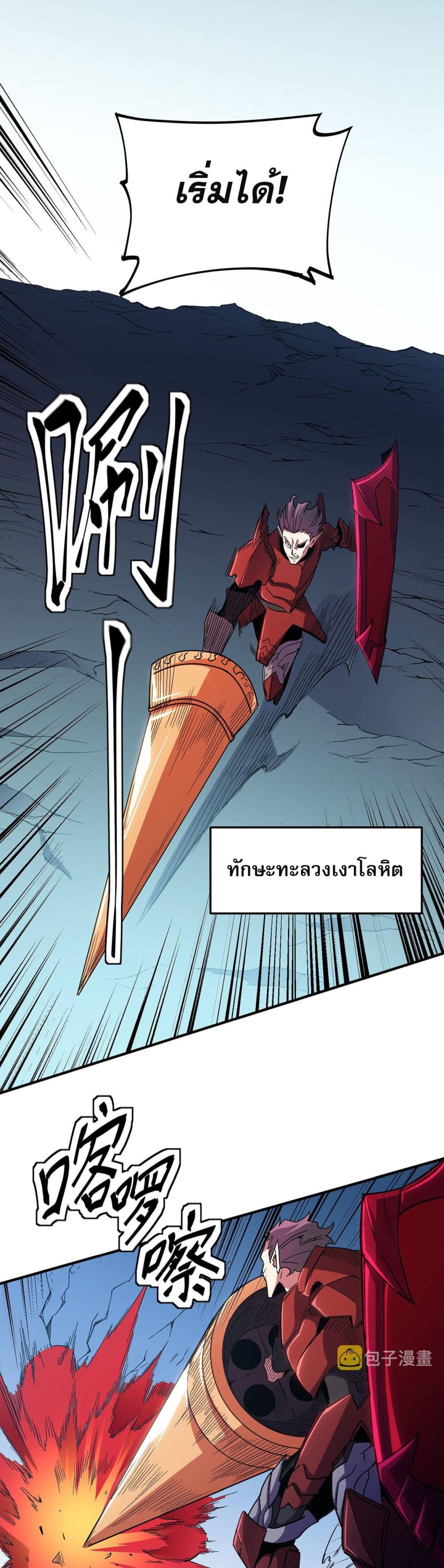 ฉันคือผู้เล่นไร้อาชีพที่สังหารเหล่าเทพ 10/41