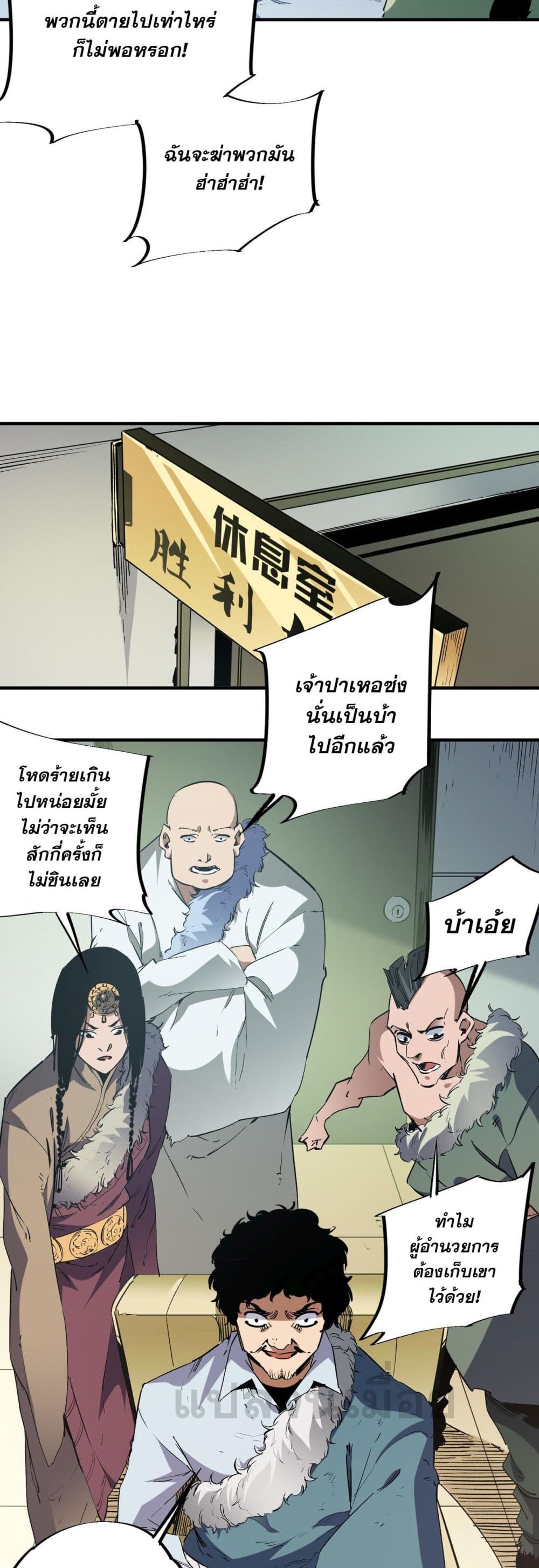 ฉันคือผู้เล่นไร้อาชีพที่สังหารเหล่าเทพ 9/41