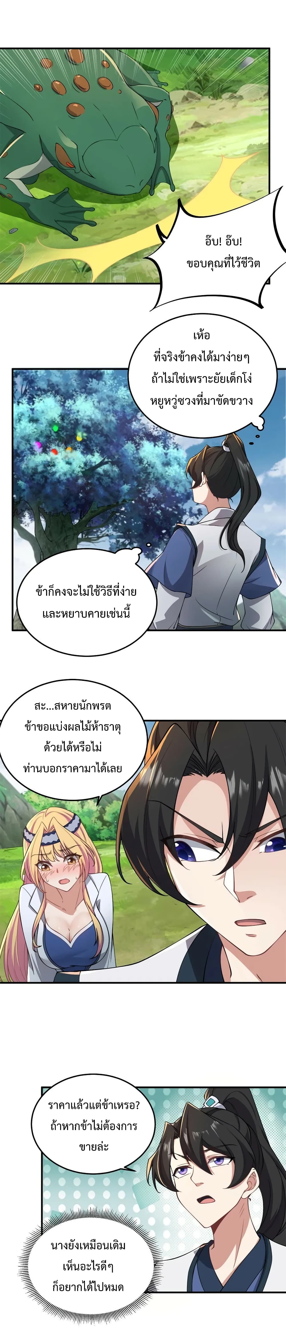 The Villain Master and Invincible Disciple - อาจารย์จอมวายร้ายกับลูกศิษย์ผู้อยู่ยงคงกระพัน 5/16