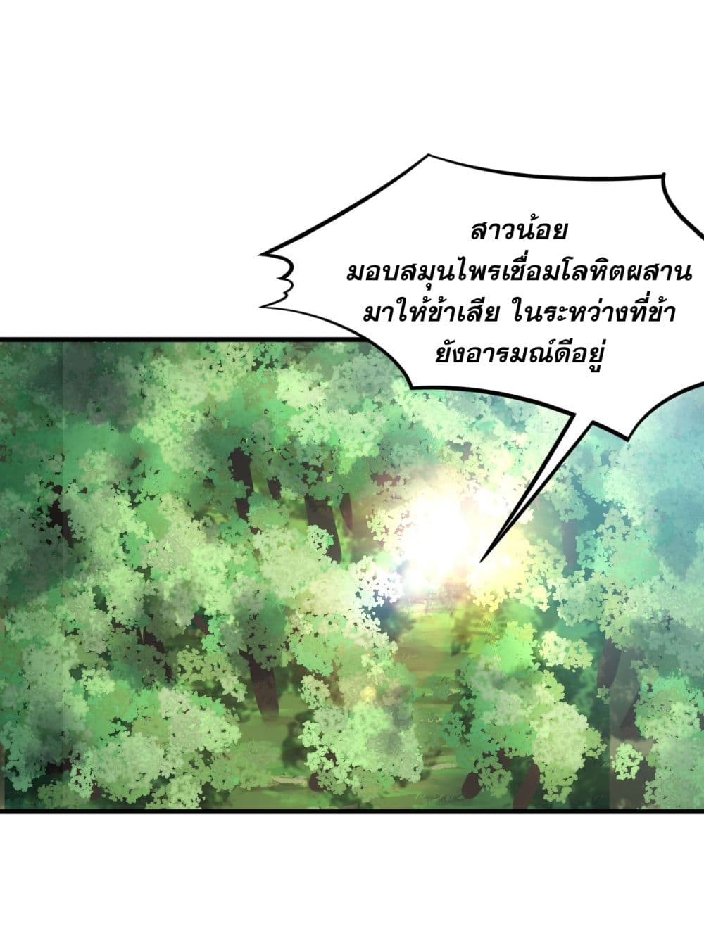 ระบบกลืนกินขั้นสุดยอด 16/57