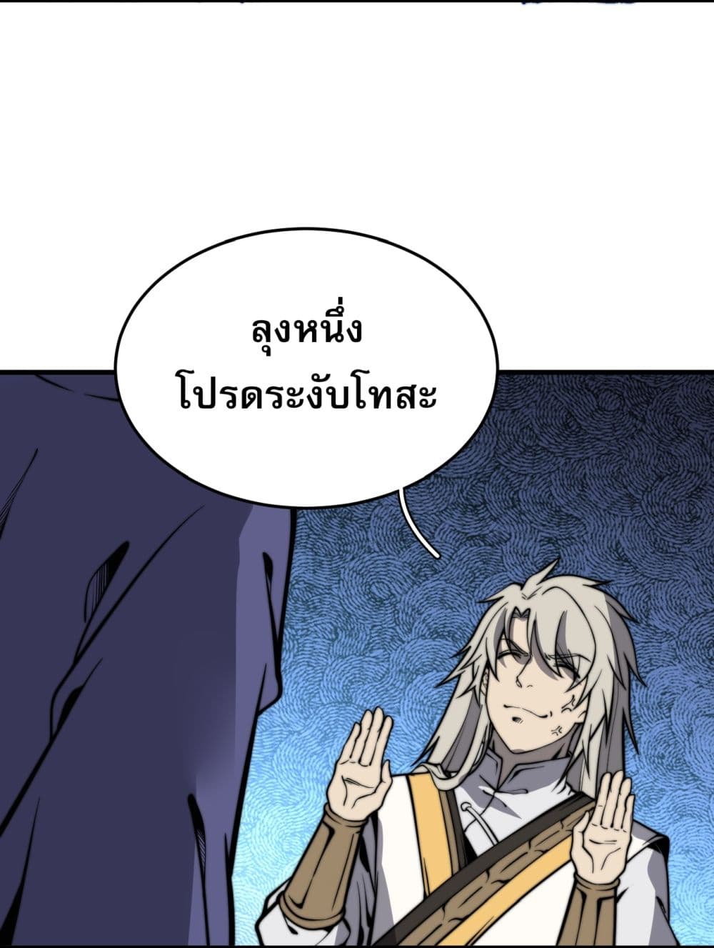 ระบบกลืนกินขั้นสุดยอด 23/58