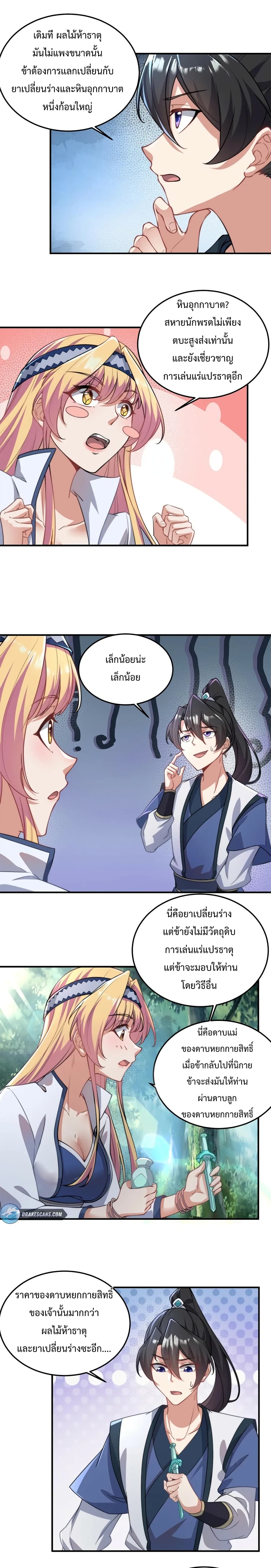 The Villain Master and Invincible Disciple - อาจารย์จอมวายร้ายกับลูกศิษย์ผู้อยู่ยงคงกระพัน 12/16