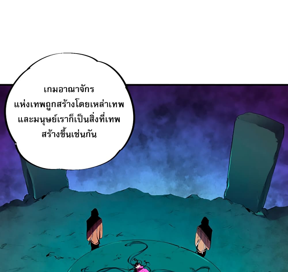 ฉันคือผู้เล่นไร้อาชีพที่สังหารเหล่าเทพ 8/41