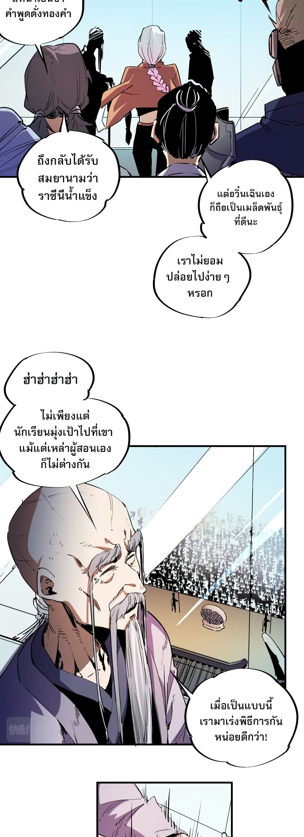 ฉันคือผู้เล่นไร้อาชีพที่สังหารเหล่าเทพ 10/41