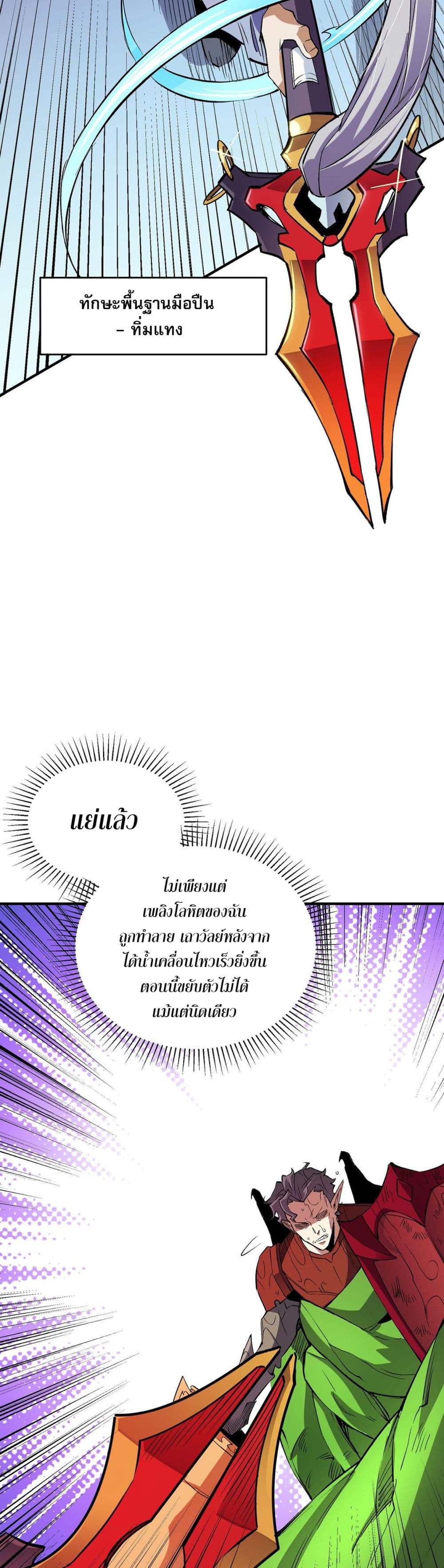 ฉันคือผู้เล่นไร้อาชีพที่สังหารเหล่าเทพ 22/41