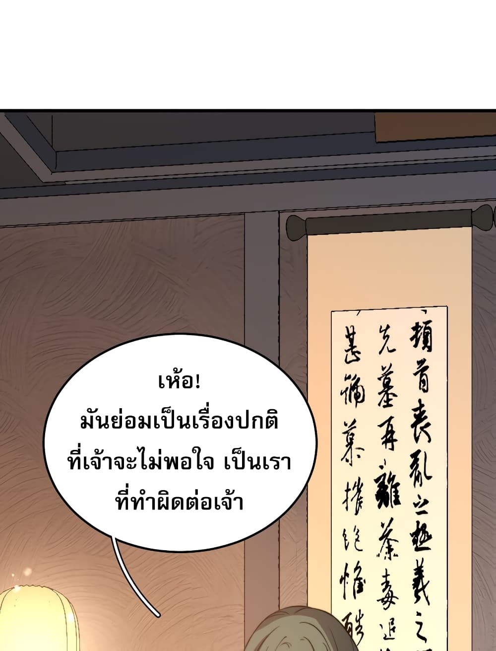 ระบบกลืนกินขั้นสุดยอด 33/60