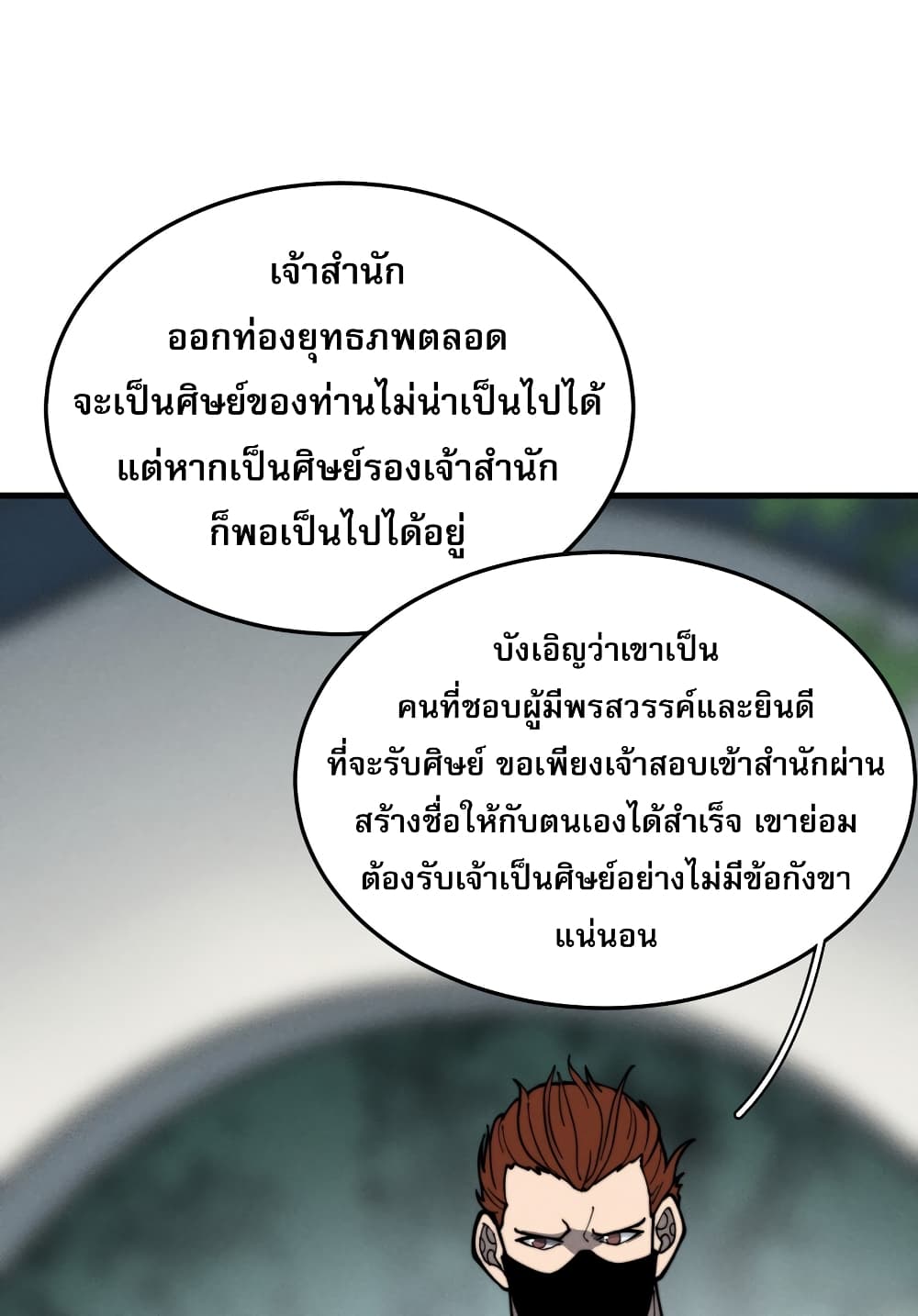 ระบบกลืนกินขั้นสุดยอด 12/58